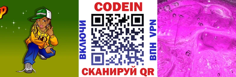 Кодеиновый сироп Lean Purple Drank  Купить  Ростов 